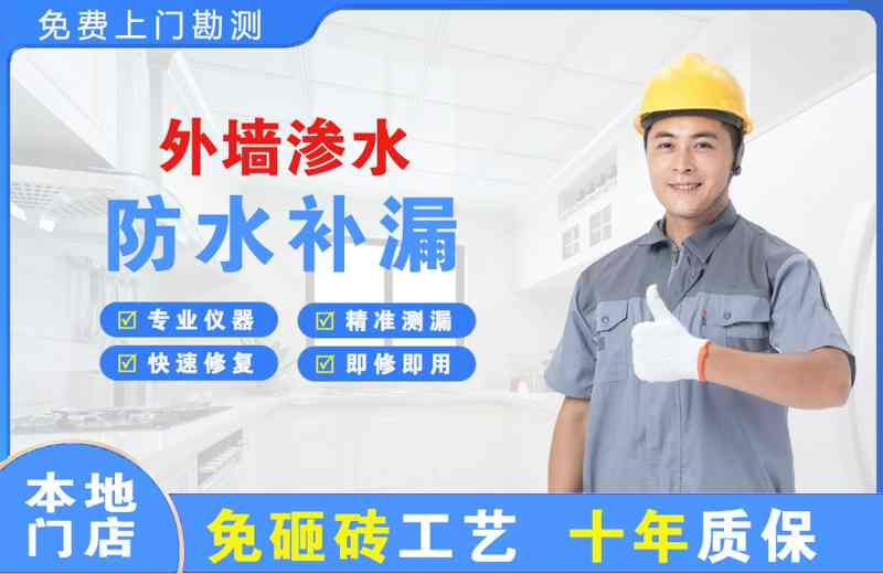 阿克苏市外墙渗水维修